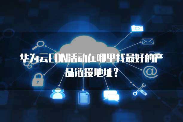 輕松尋覓CDN最強產品 移動互聯網技術開發視角下的優選指南